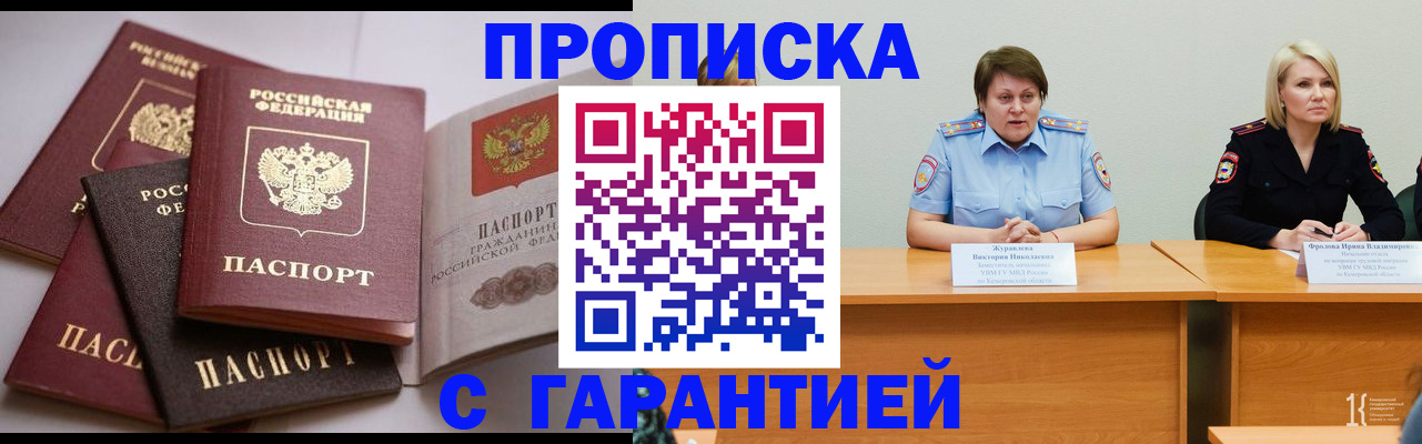 прописка регистрация в Советском